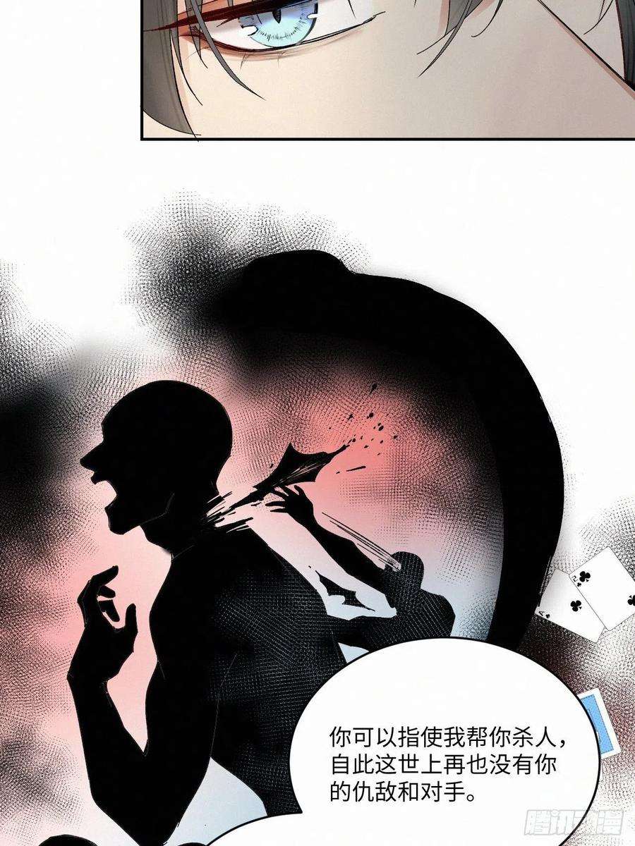 卵之毒，血之药chapter · 039