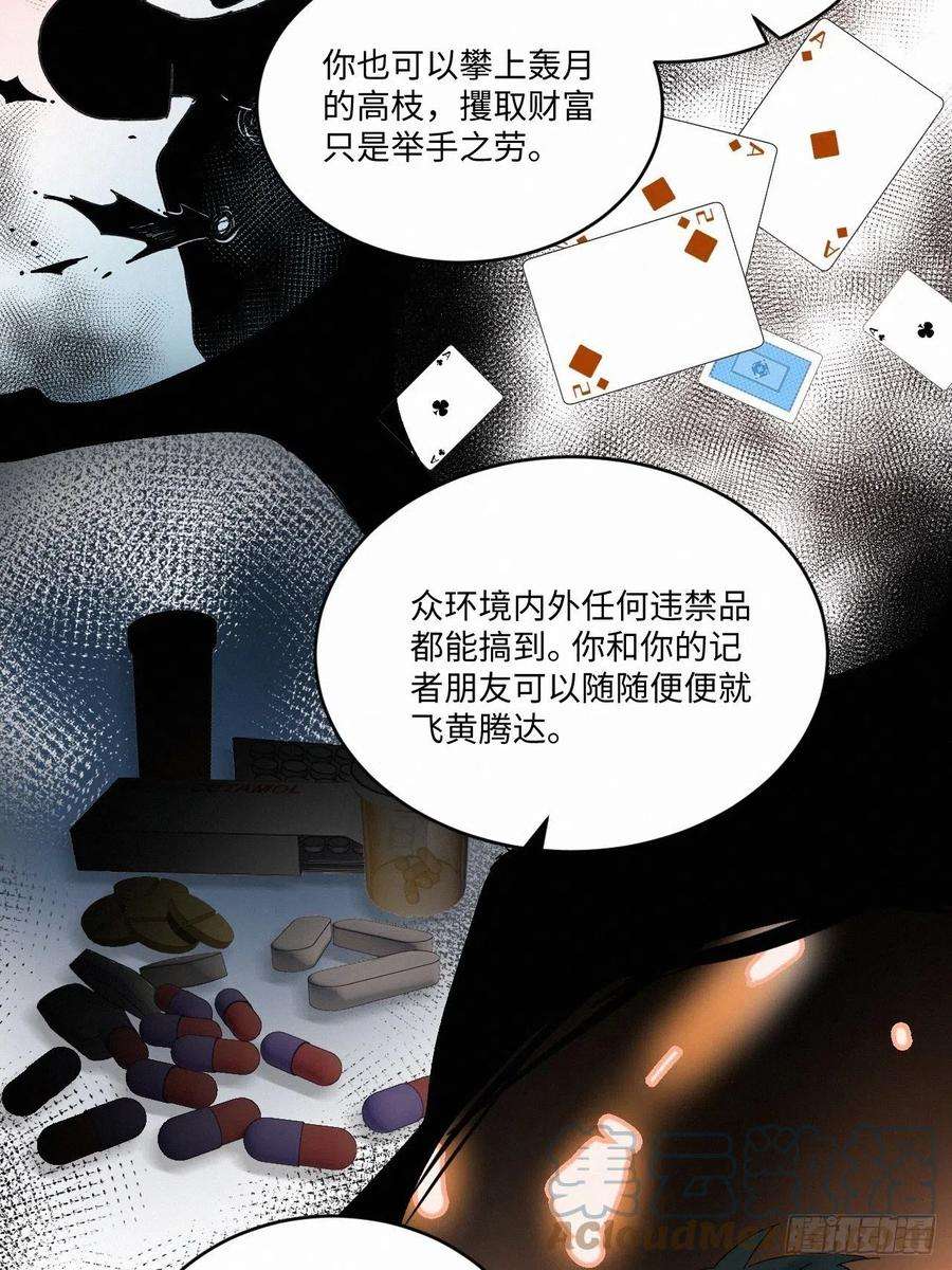 卵之毒，血之药chapter · 039