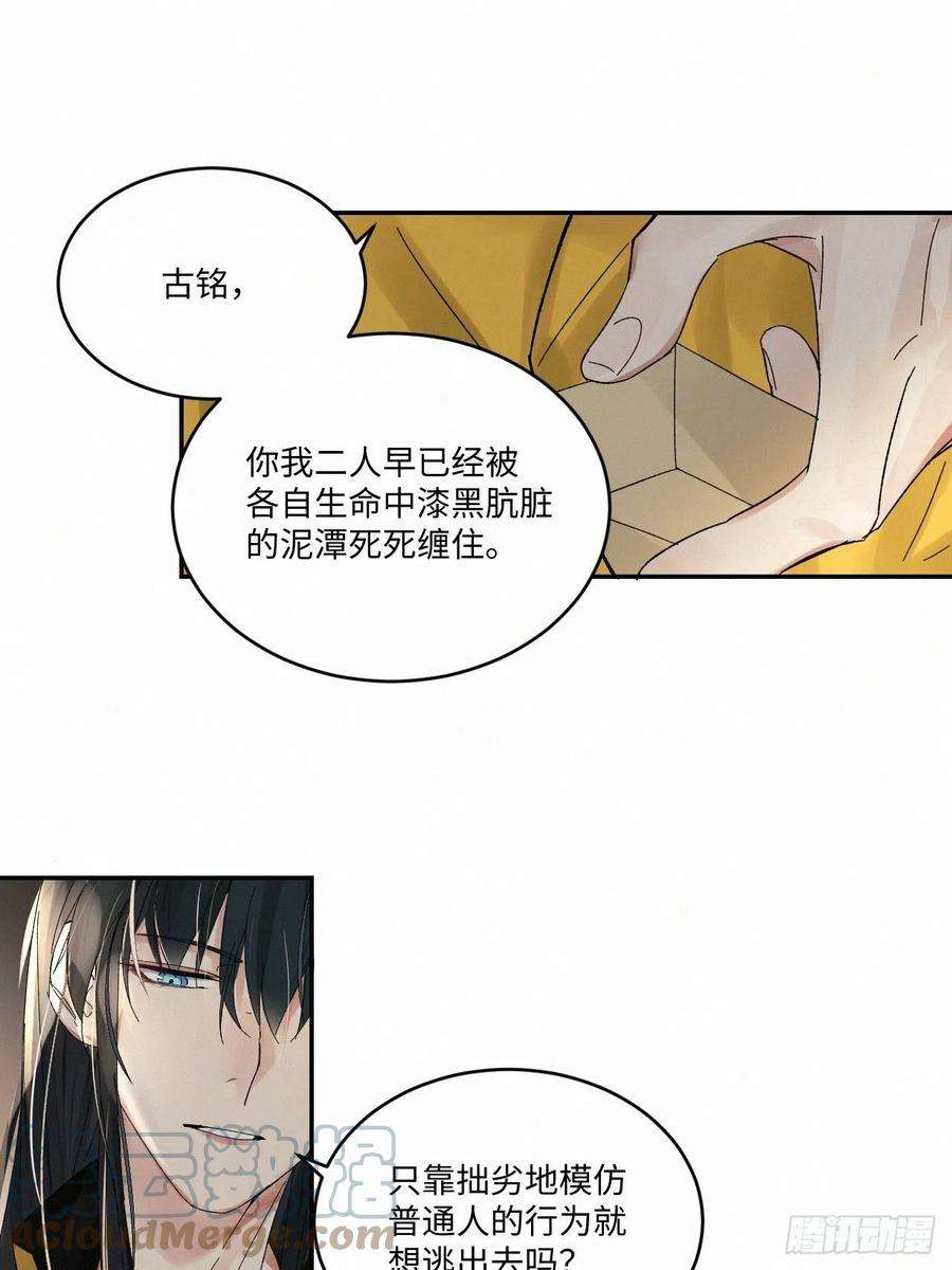 卵之毒，血之药chapter · 039