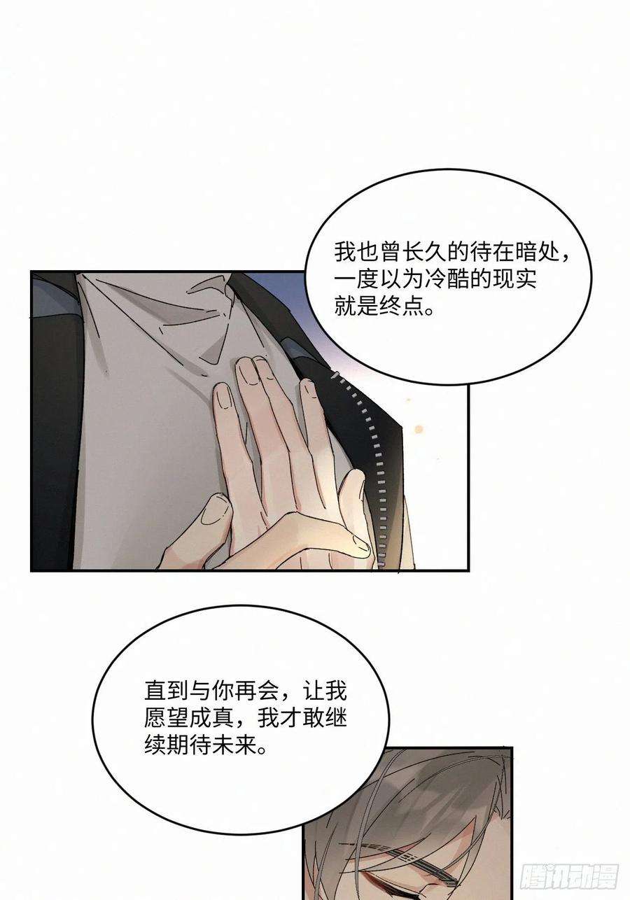 卵之毒，血之药chapter · 040