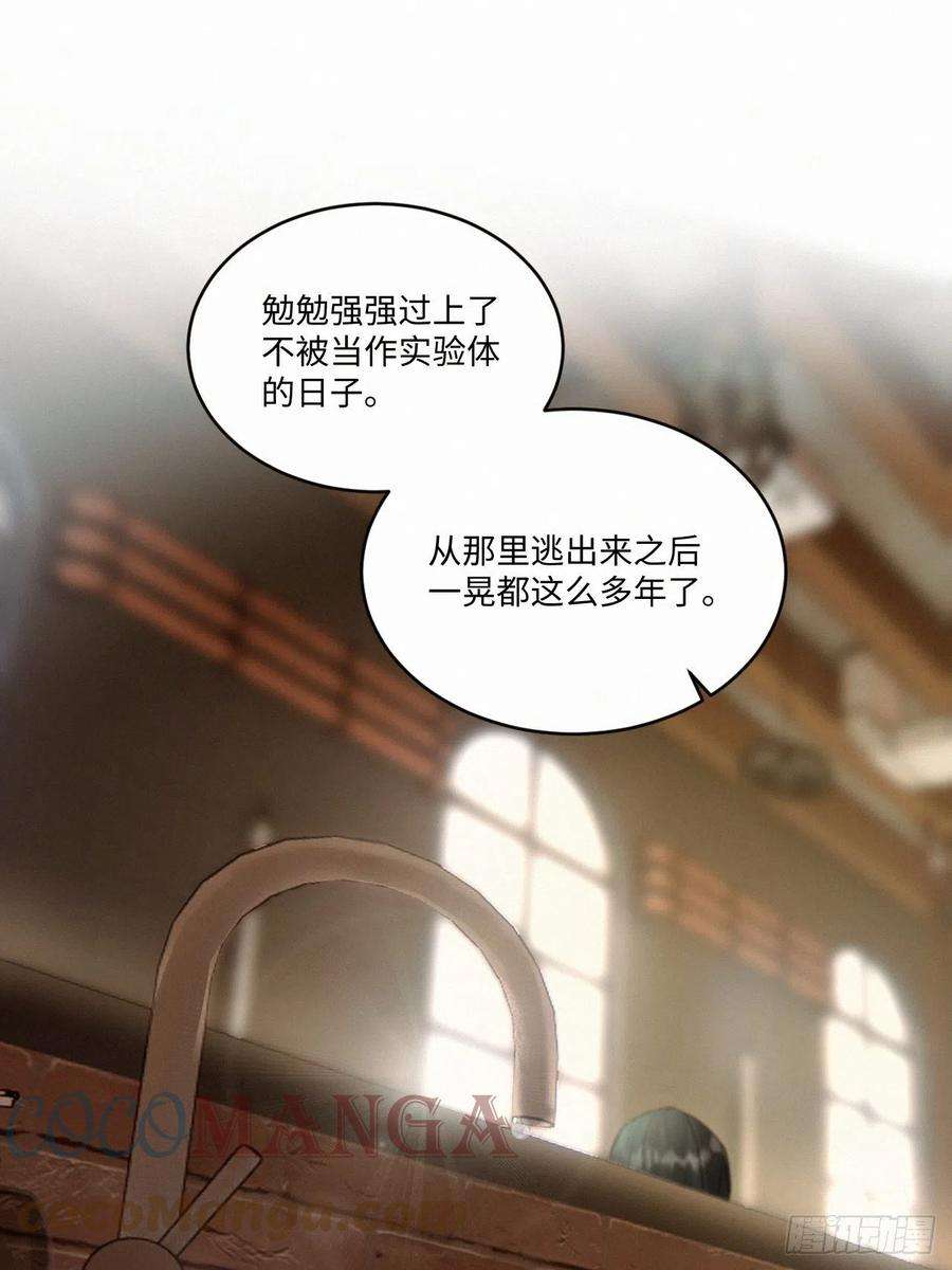 卵之毒，血之药chapter · 041