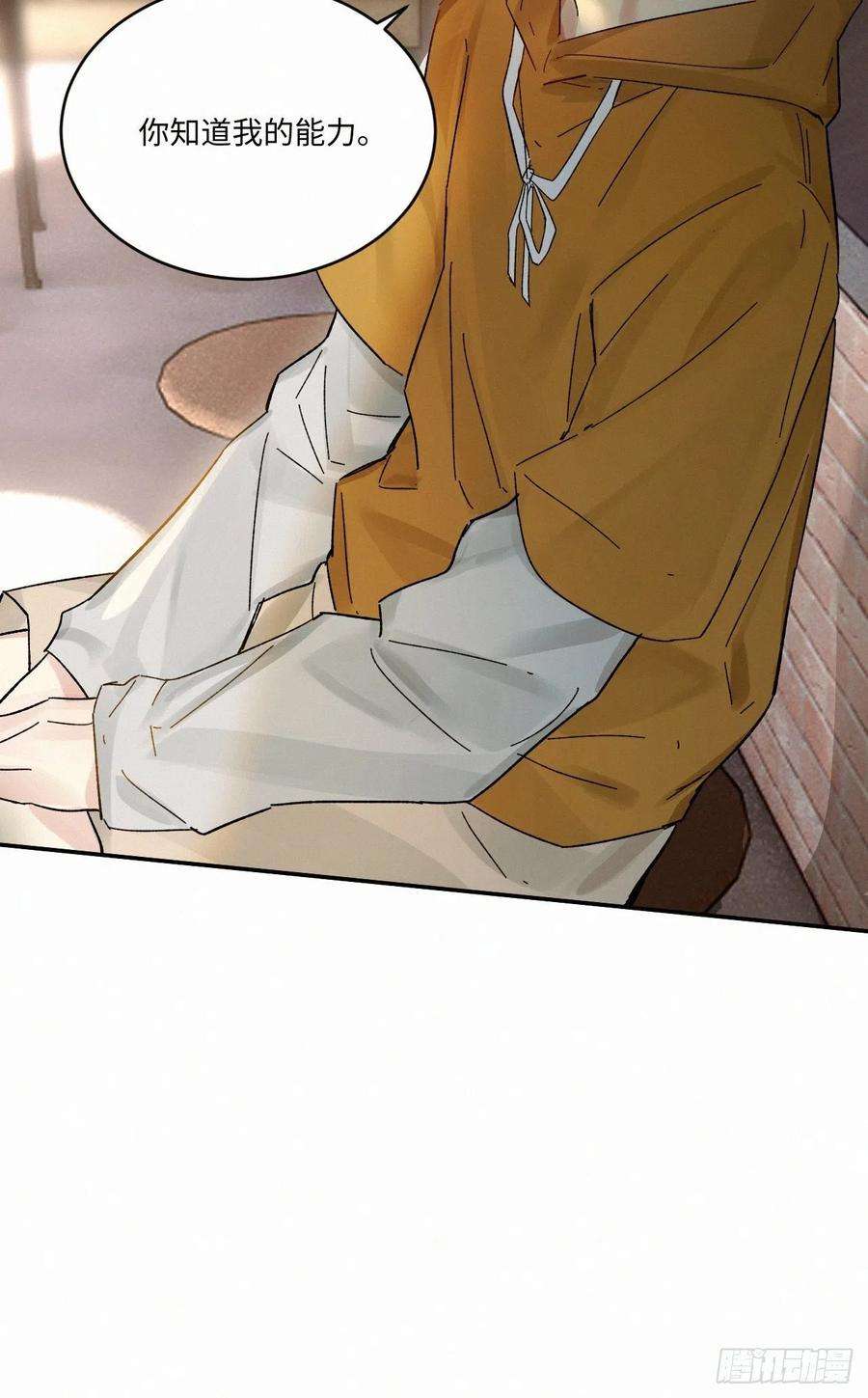 卵之毒，血之药chapter · 041