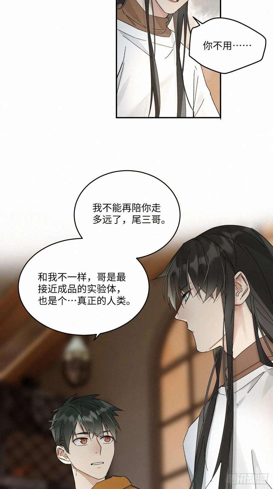 卵之毒，血之药chapter · 041