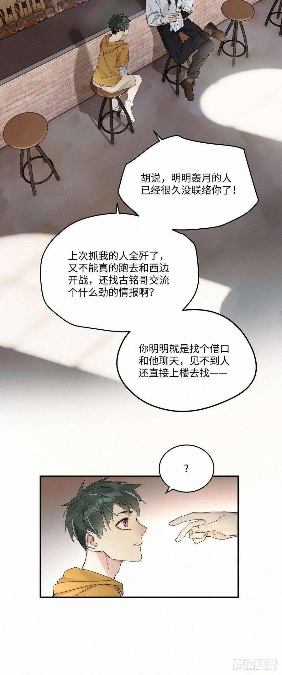 卵之毒，血之药chapter · 041