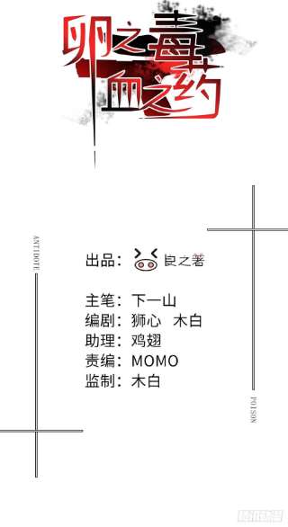 卵之毒，血之药chapter · 042