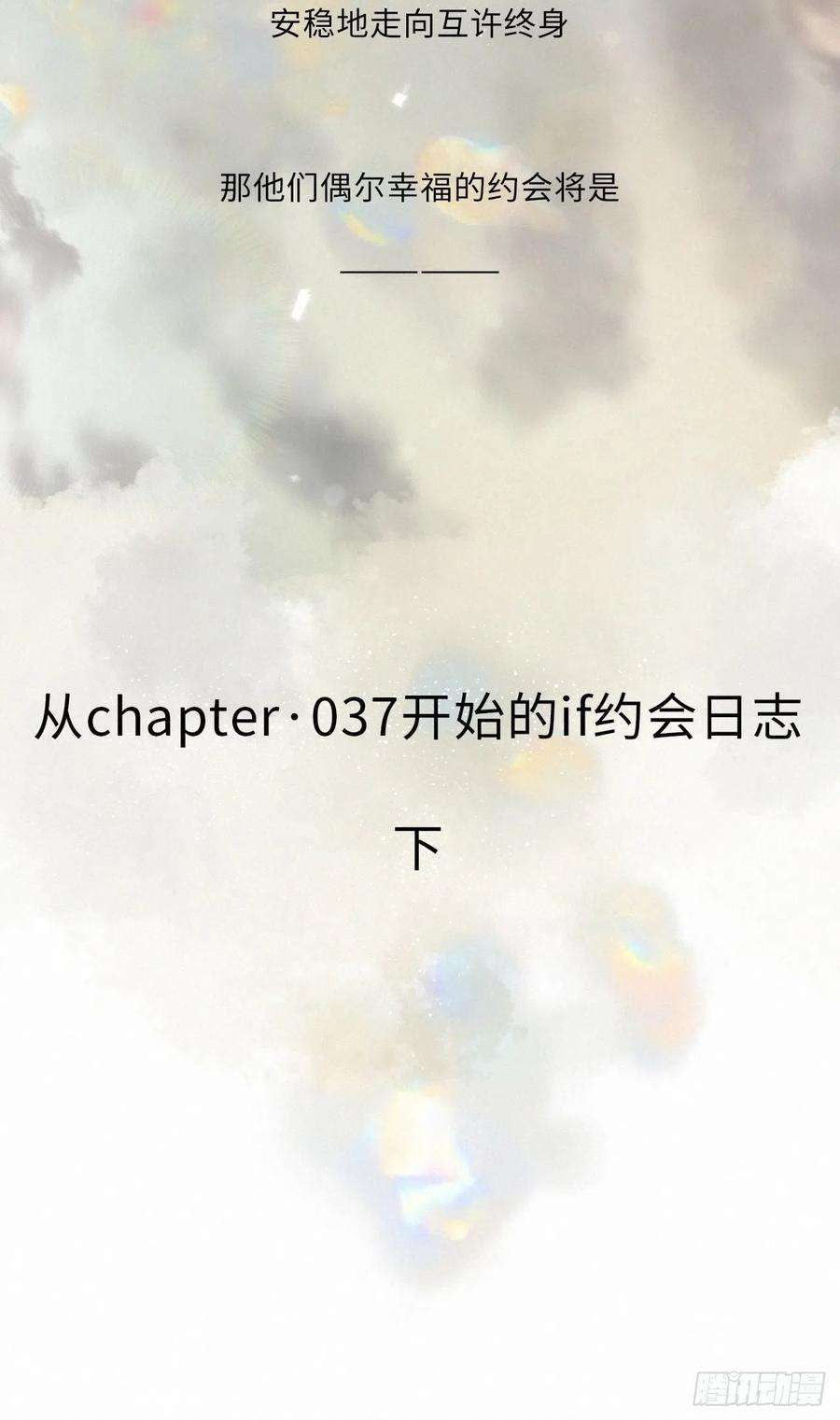 卵之毒，血之药番外5 IF约会日志（下）