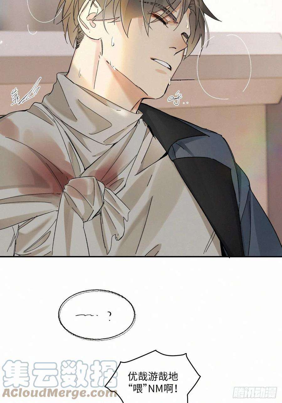 卵之毒，血之药chapter · 043
