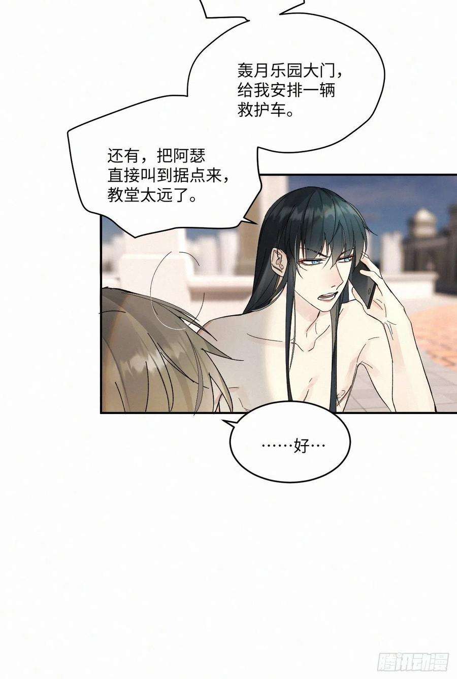 卵之毒，血之药chapter · 043