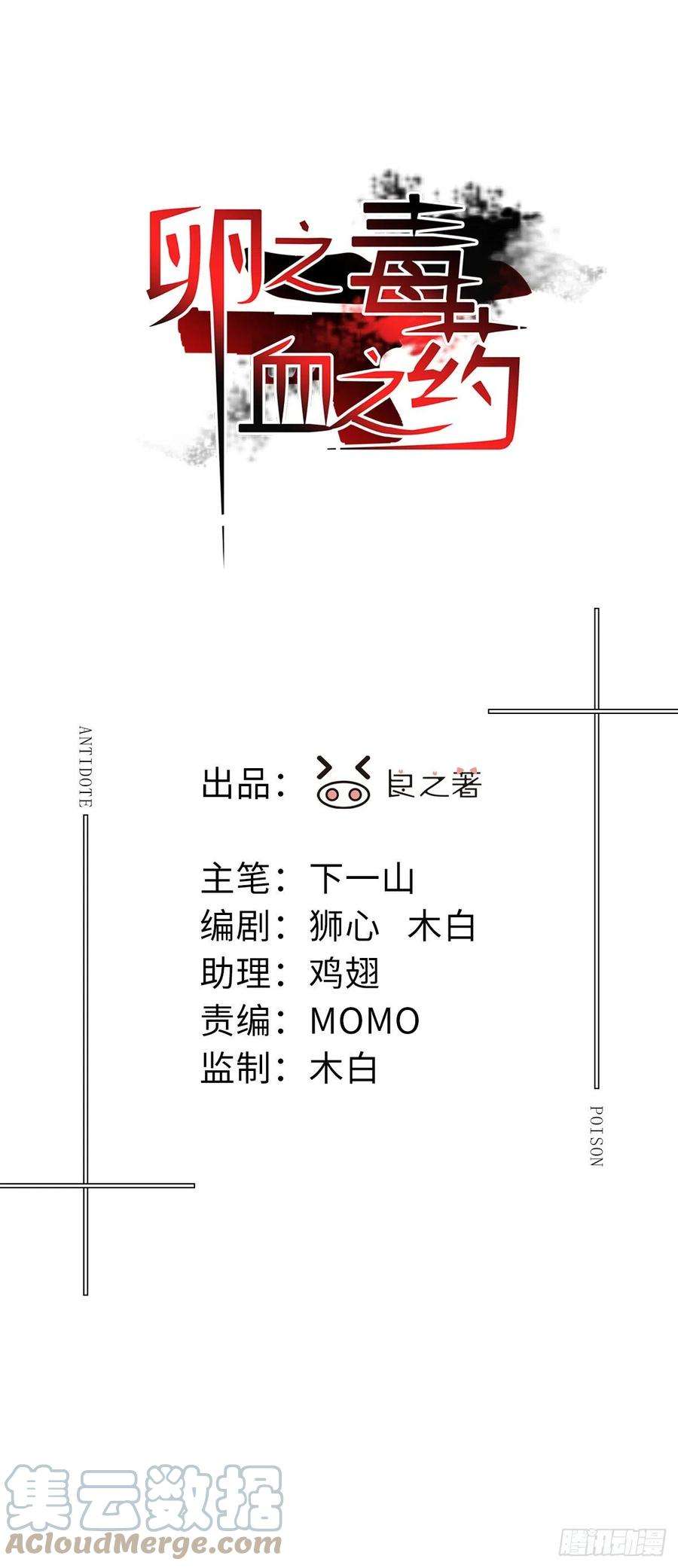 卵之毒，血之药chapter · 043