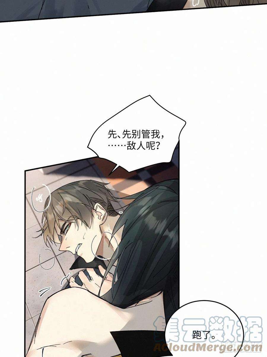 卵之毒，血之药chapter · 043
