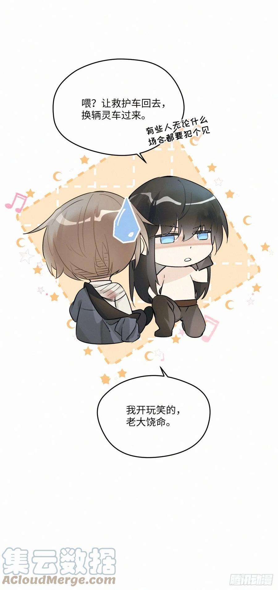 卵之毒，血之药chapter · 044