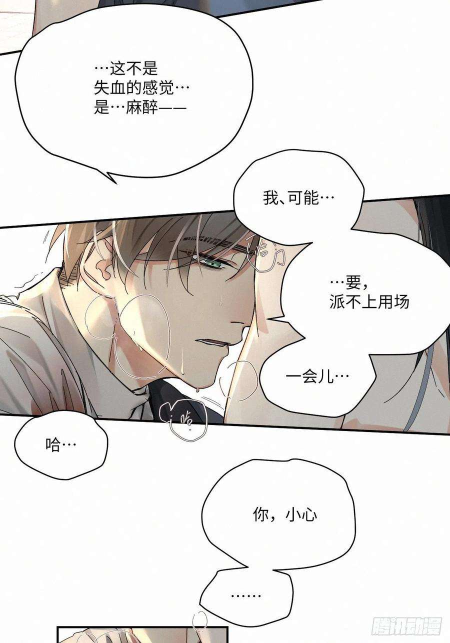 卵之毒，血之药chapter · 044