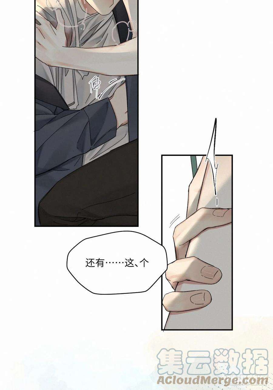 卵之毒，血之药chapter · 044