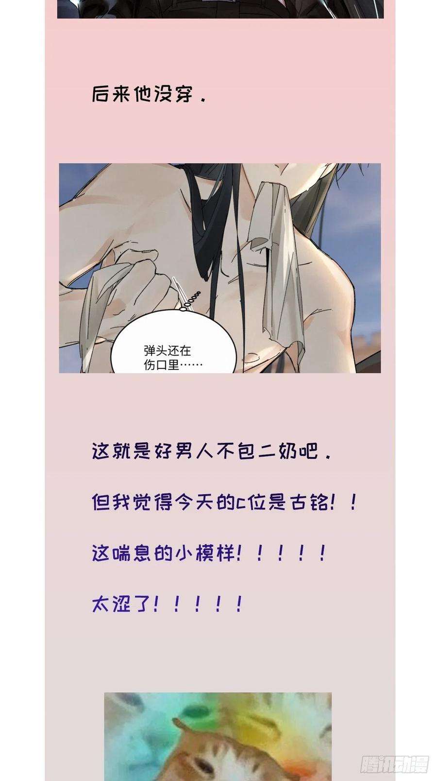 卵之毒，血之药chapter · 044