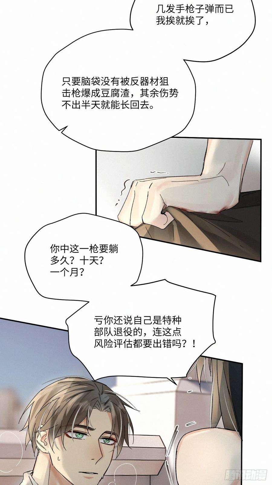 卵之毒，血之药chapter · 044