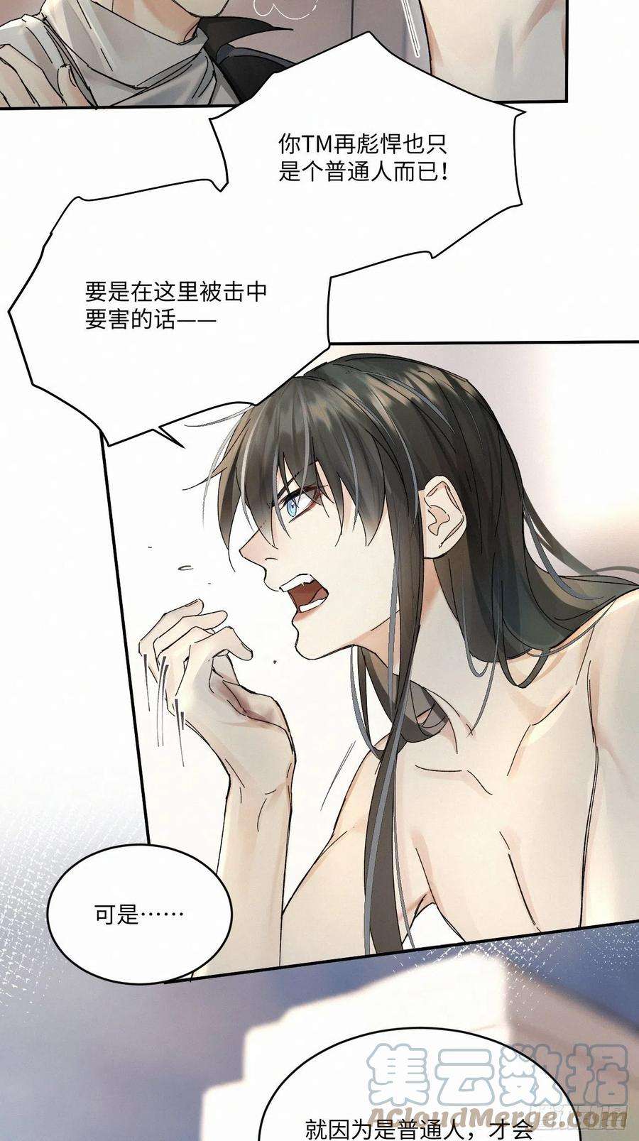 卵之毒，血之药chapter · 044