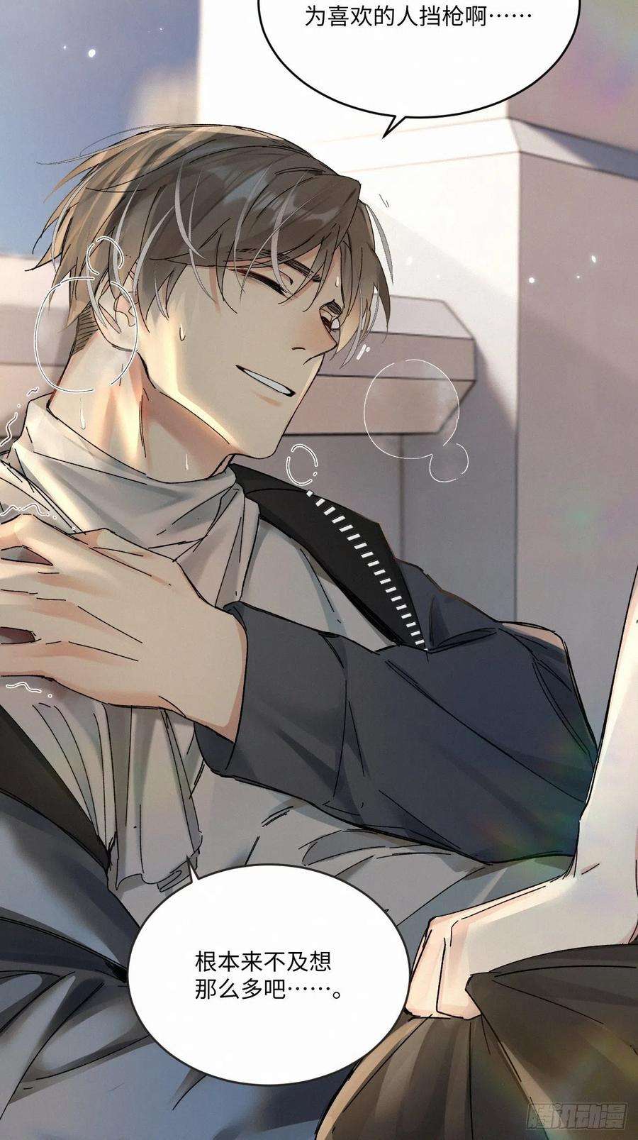 卵之毒，血之药chapter · 044