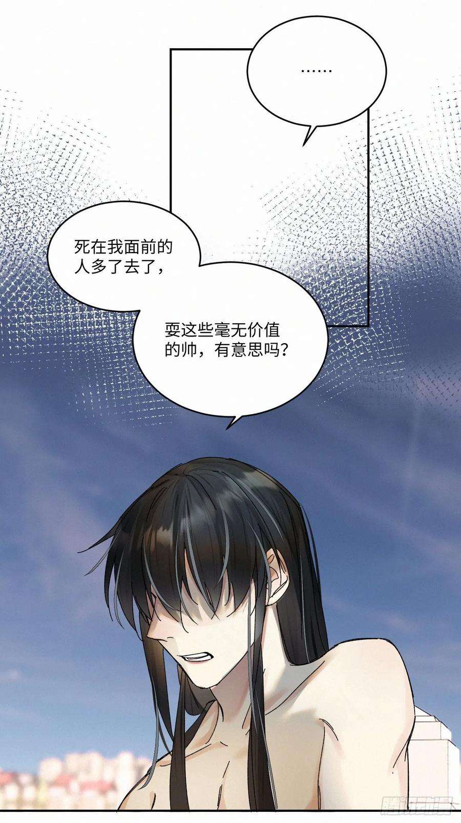 卵之毒，血之药chapter · 044