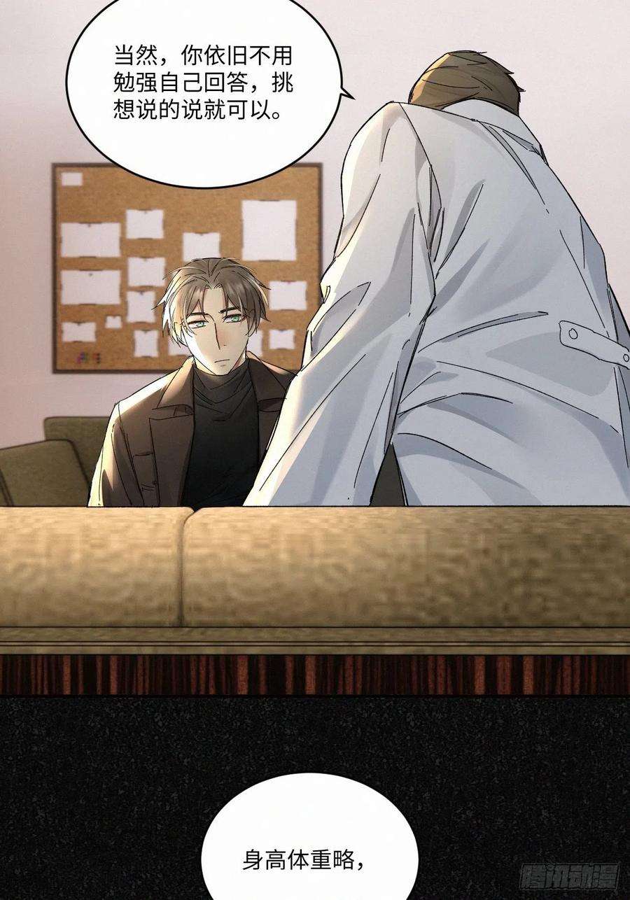 卵之毒，血之药chapter · 045