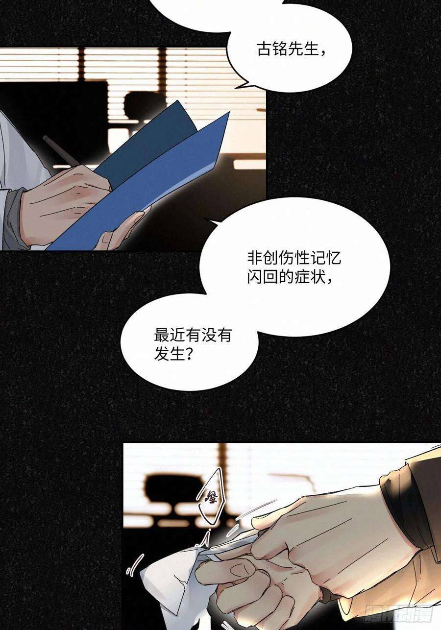卵之毒，血之药chapter · 045