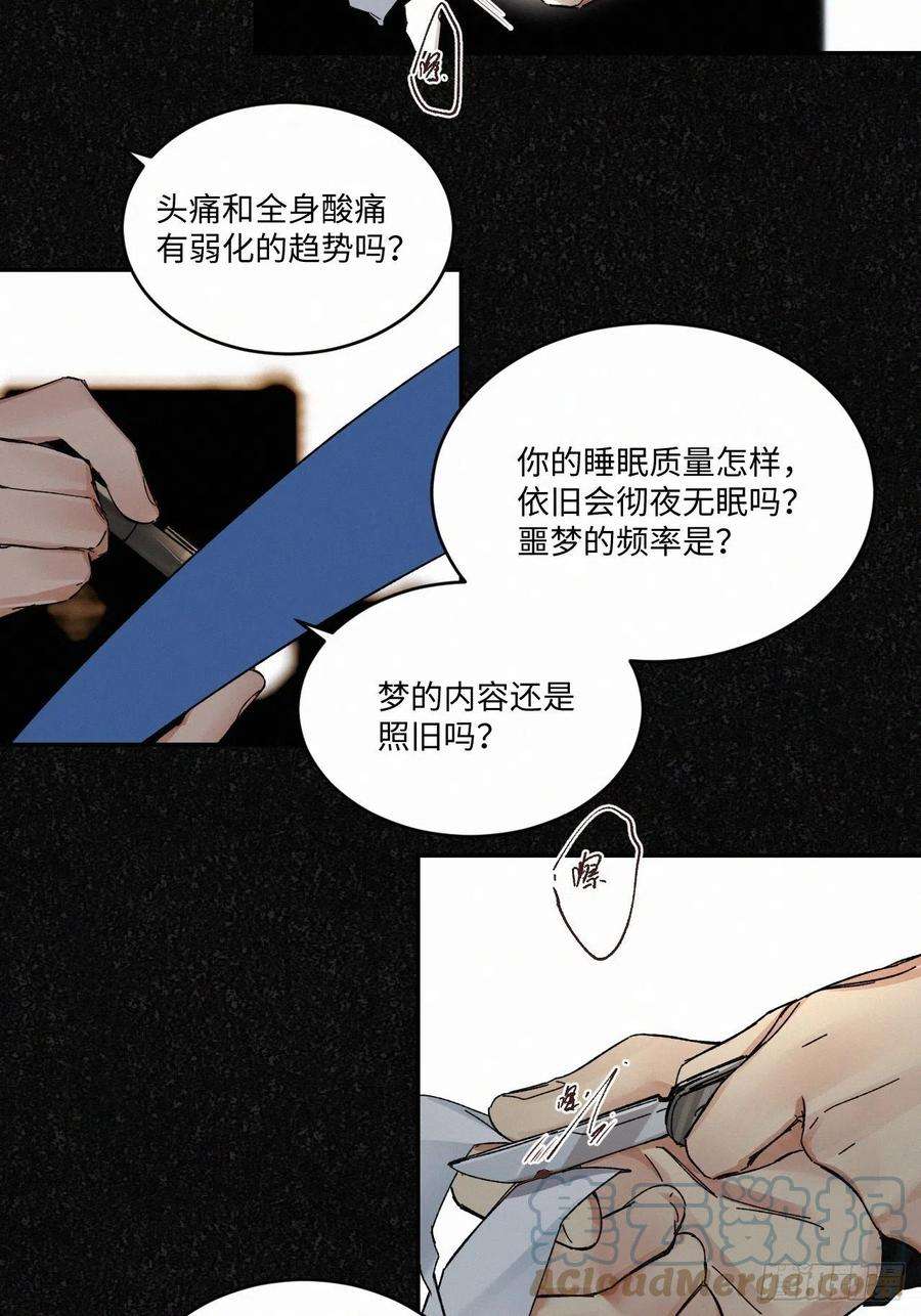 卵之毒，血之药chapter · 045