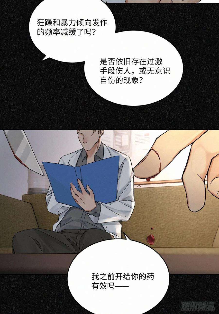 卵之毒，血之药chapter · 045