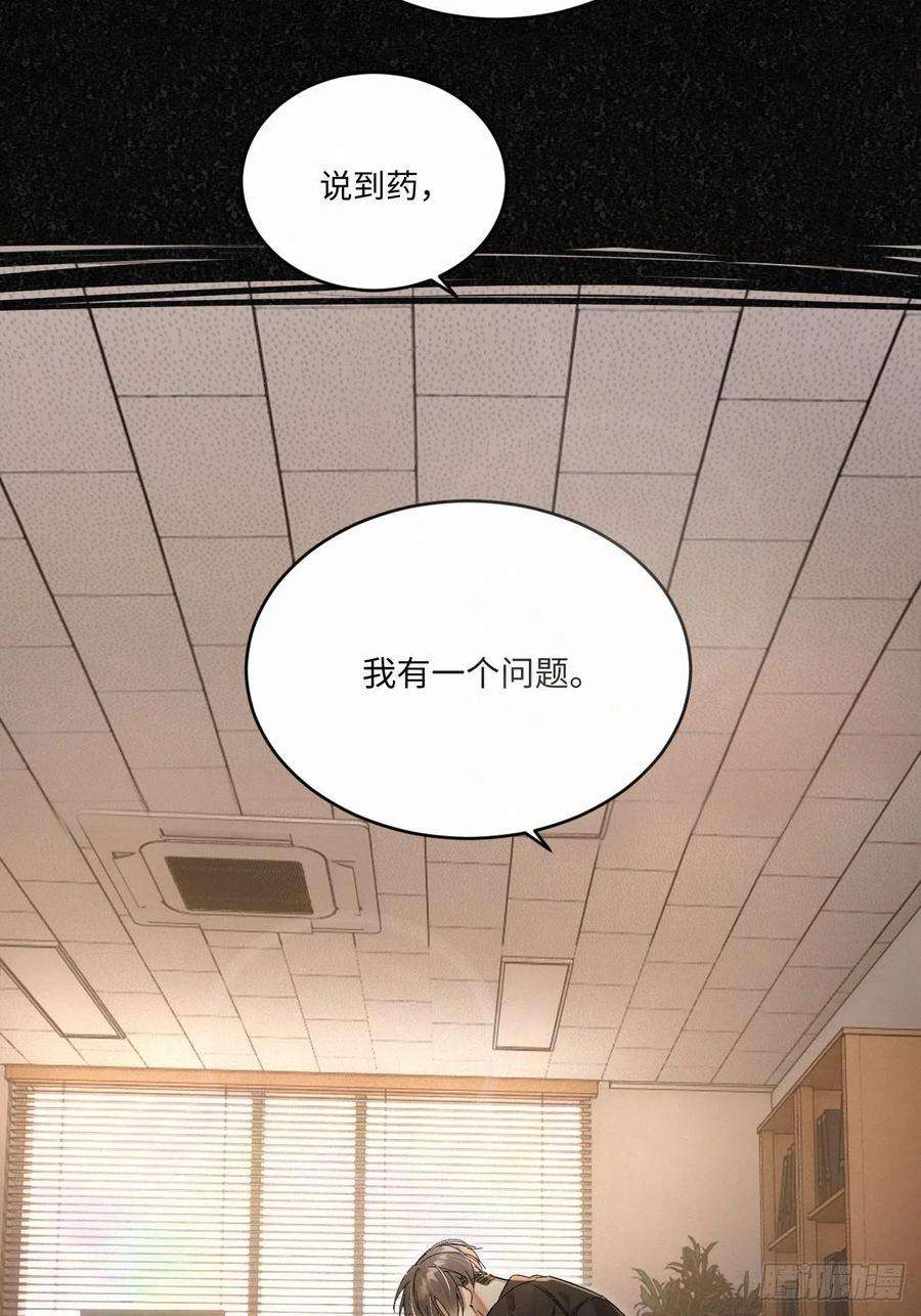 卵之毒，血之药chapter · 045
