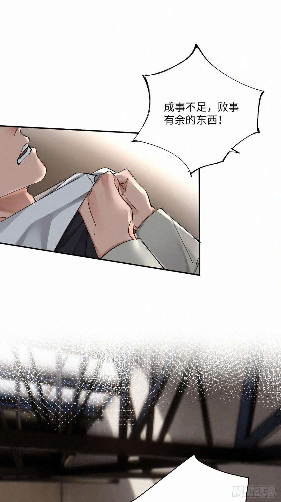 卵之毒，血之药chapter · 045