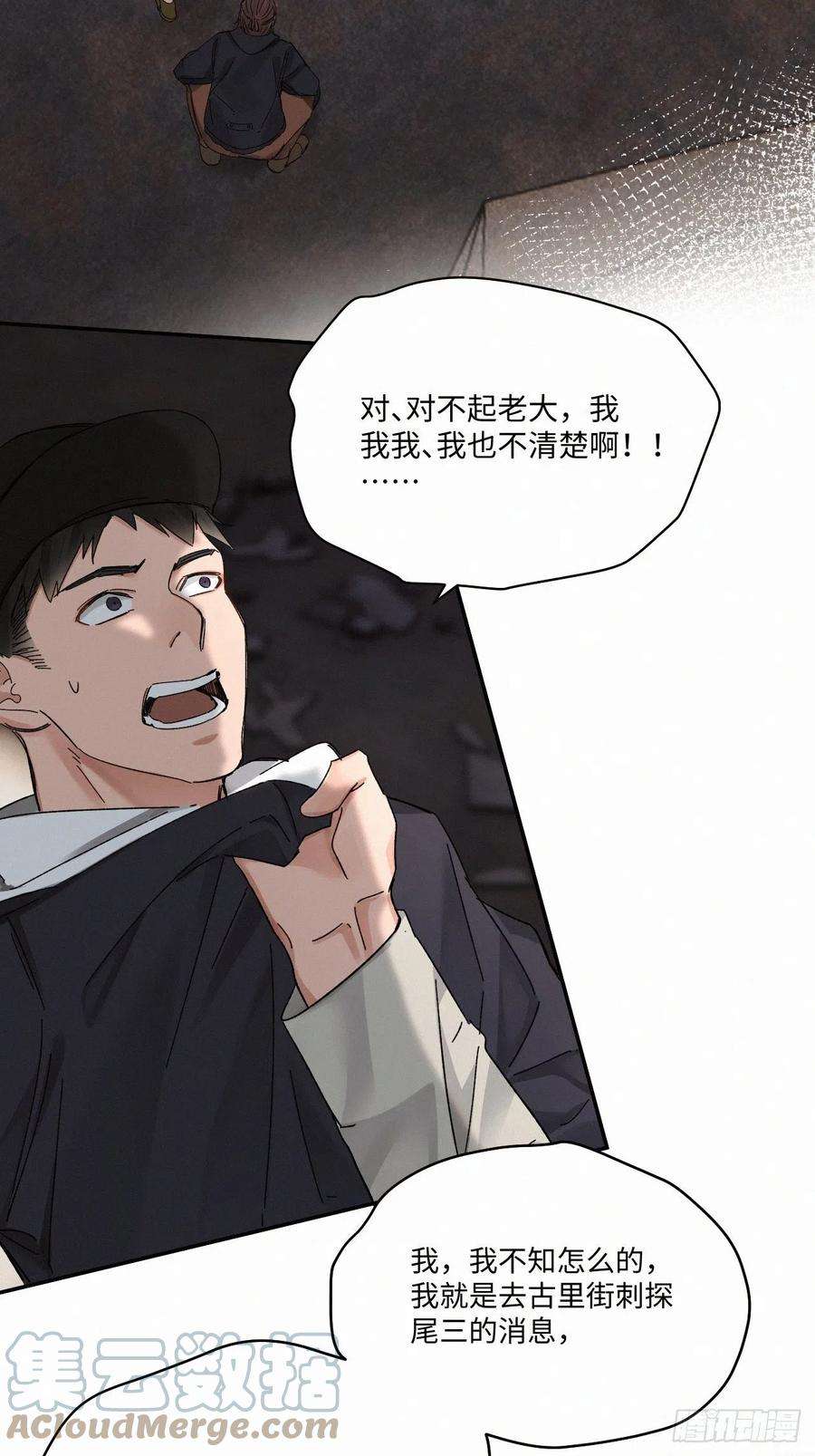 卵之毒，血之药chapter · 045