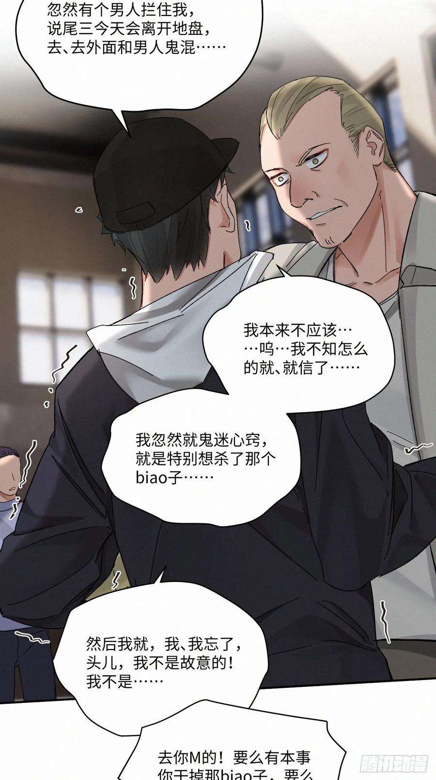 卵之毒，血之药chapter · 045