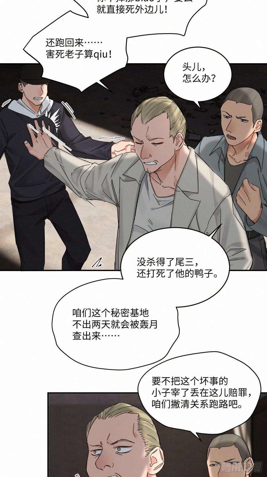 卵之毒，血之药chapter · 045