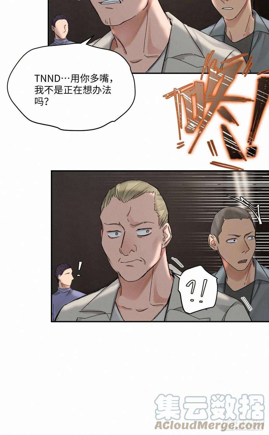 卵之毒，血之药chapter · 045