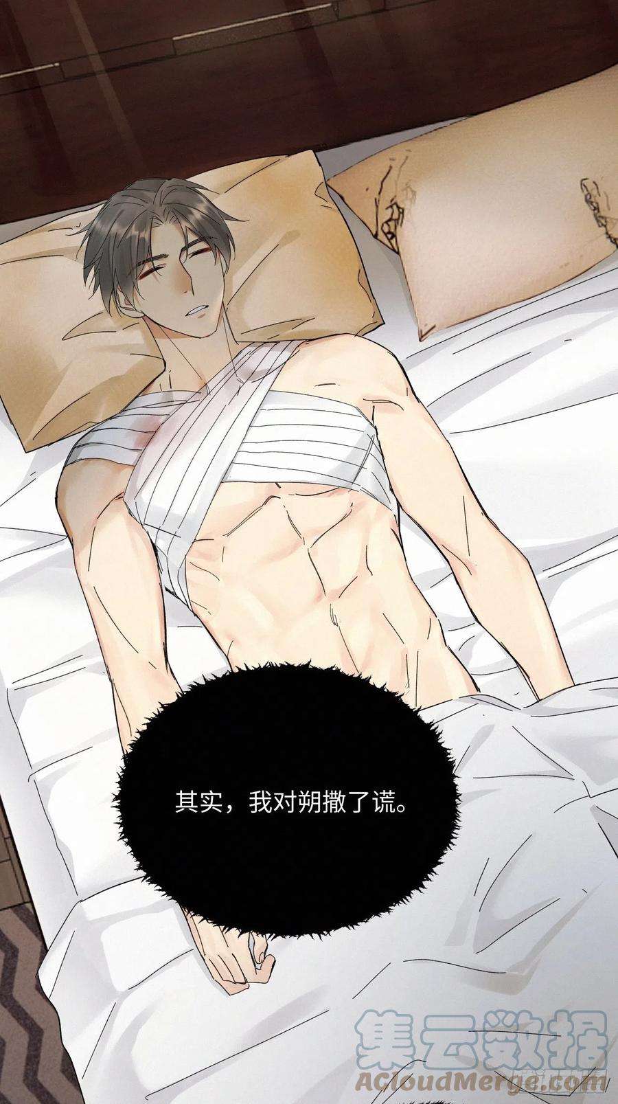 卵之毒，血之药chapter · 045