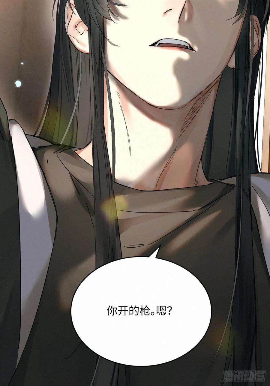 卵之毒，血之药chapter · 045