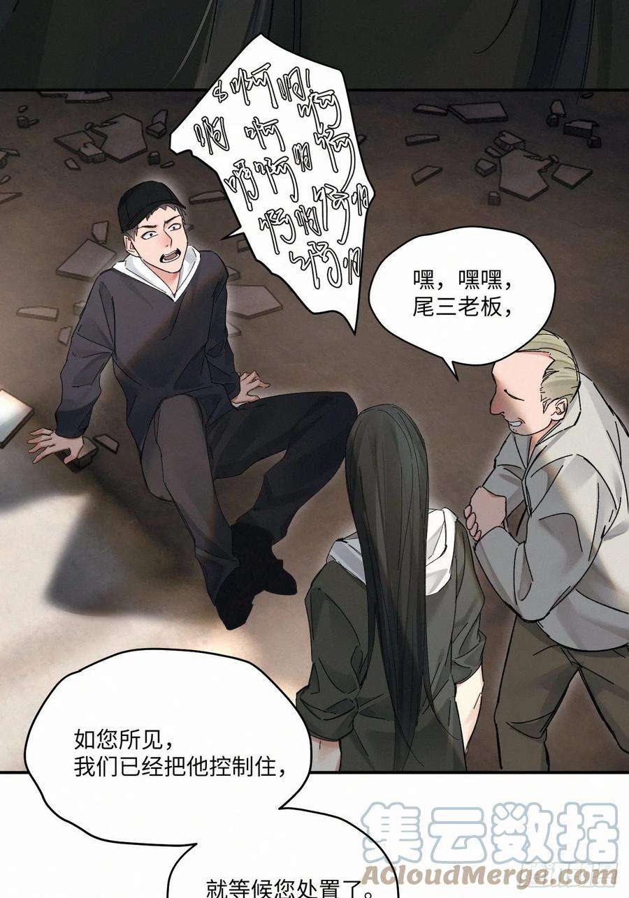 卵之毒，血之药chapter · 045