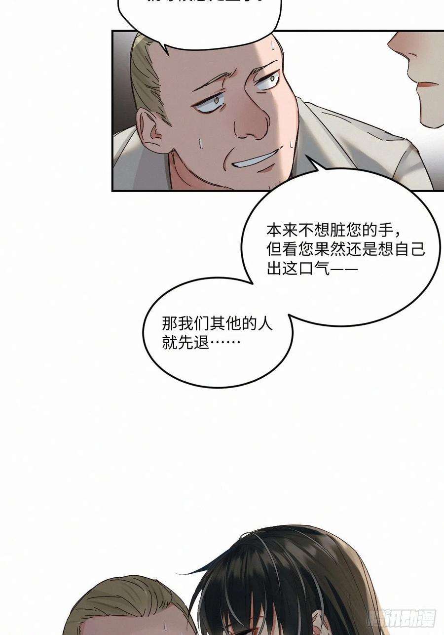 卵之毒，血之药chapter · 045