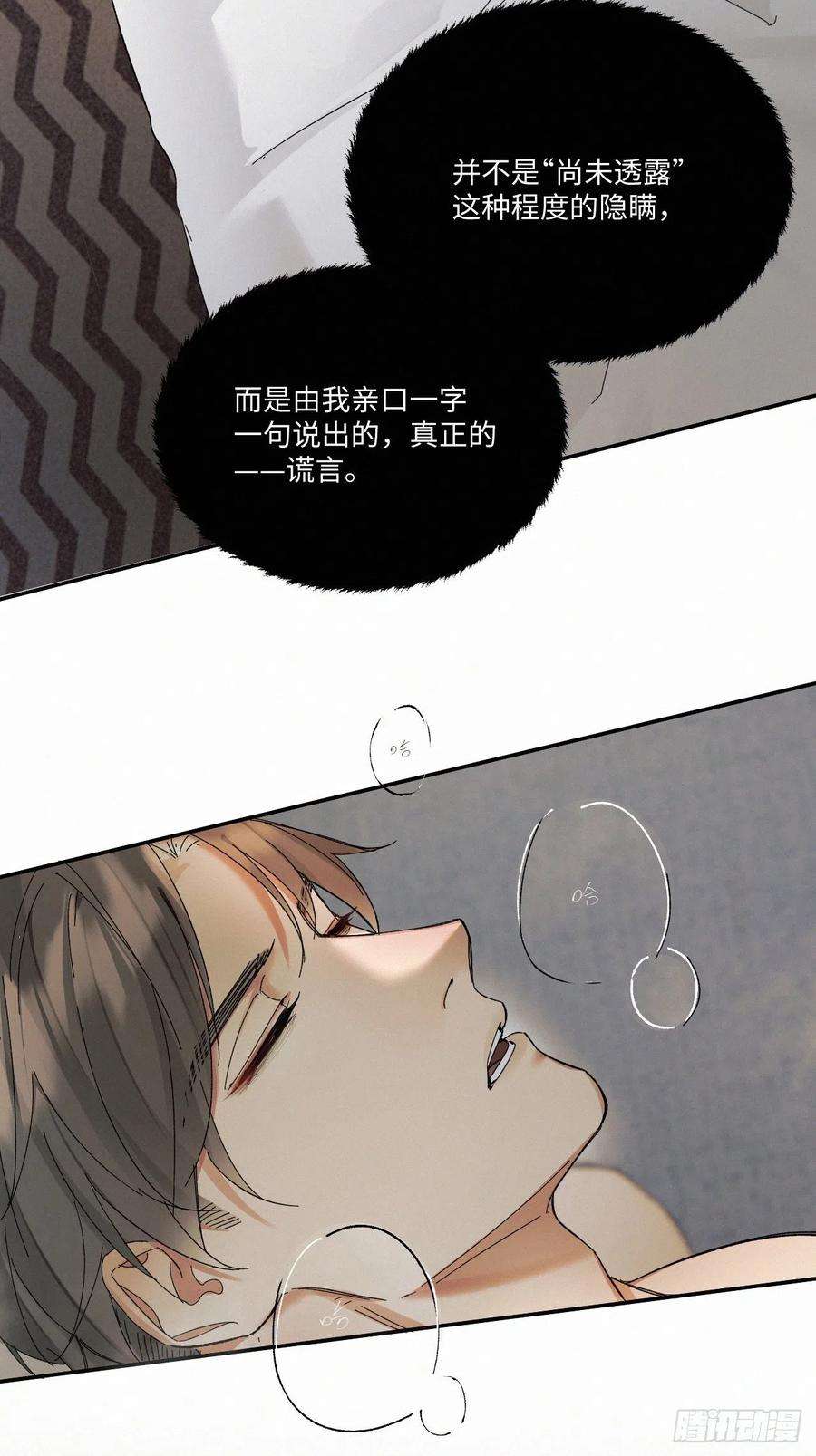 卵之毒，血之药chapter · 045