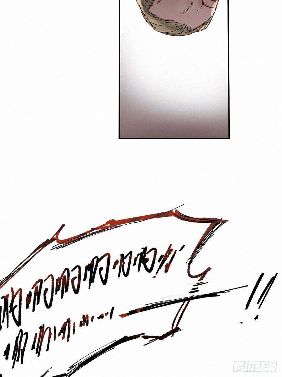 卵之毒，血之药chapter · 045