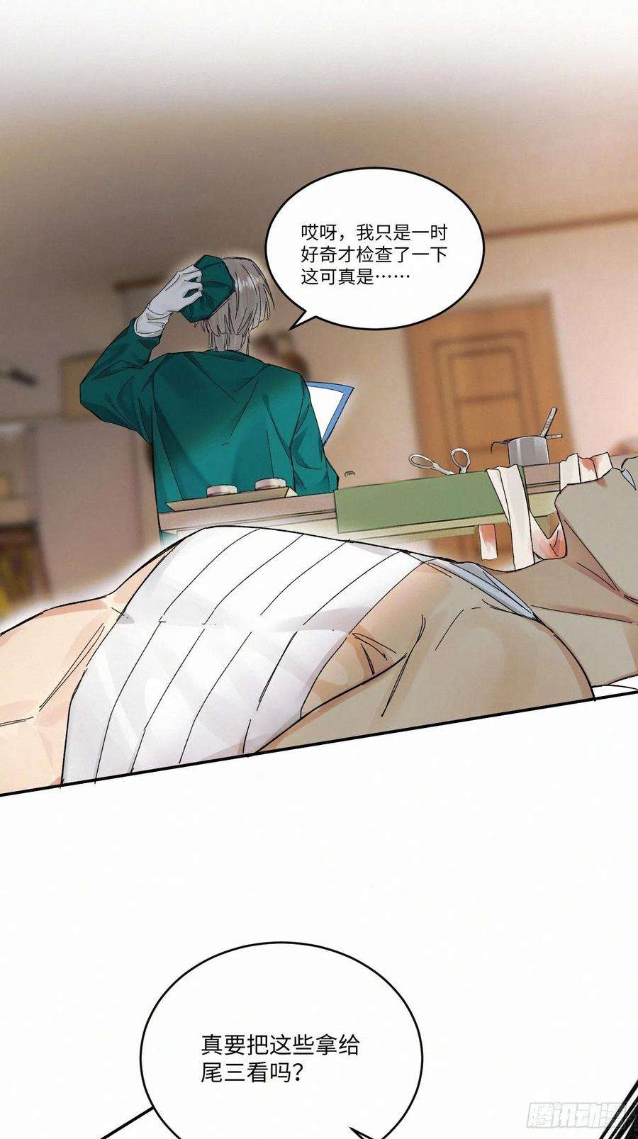 卵之毒，血之药chapter · 045