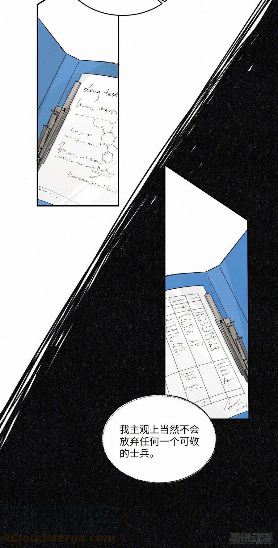 卵之毒，血之药chapter · 045
