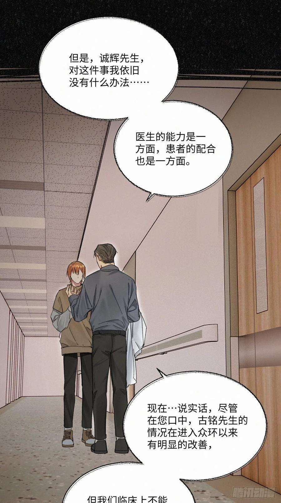 卵之毒，血之药chapter · 045