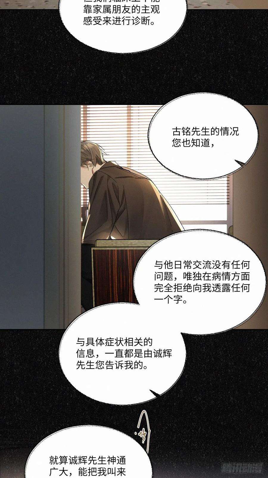 卵之毒，血之药chapter · 045