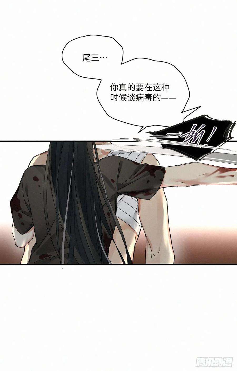 卵之毒，血之药chapter · 047