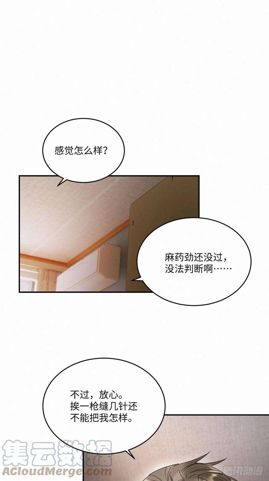 卵之毒，血之药chapter · 047