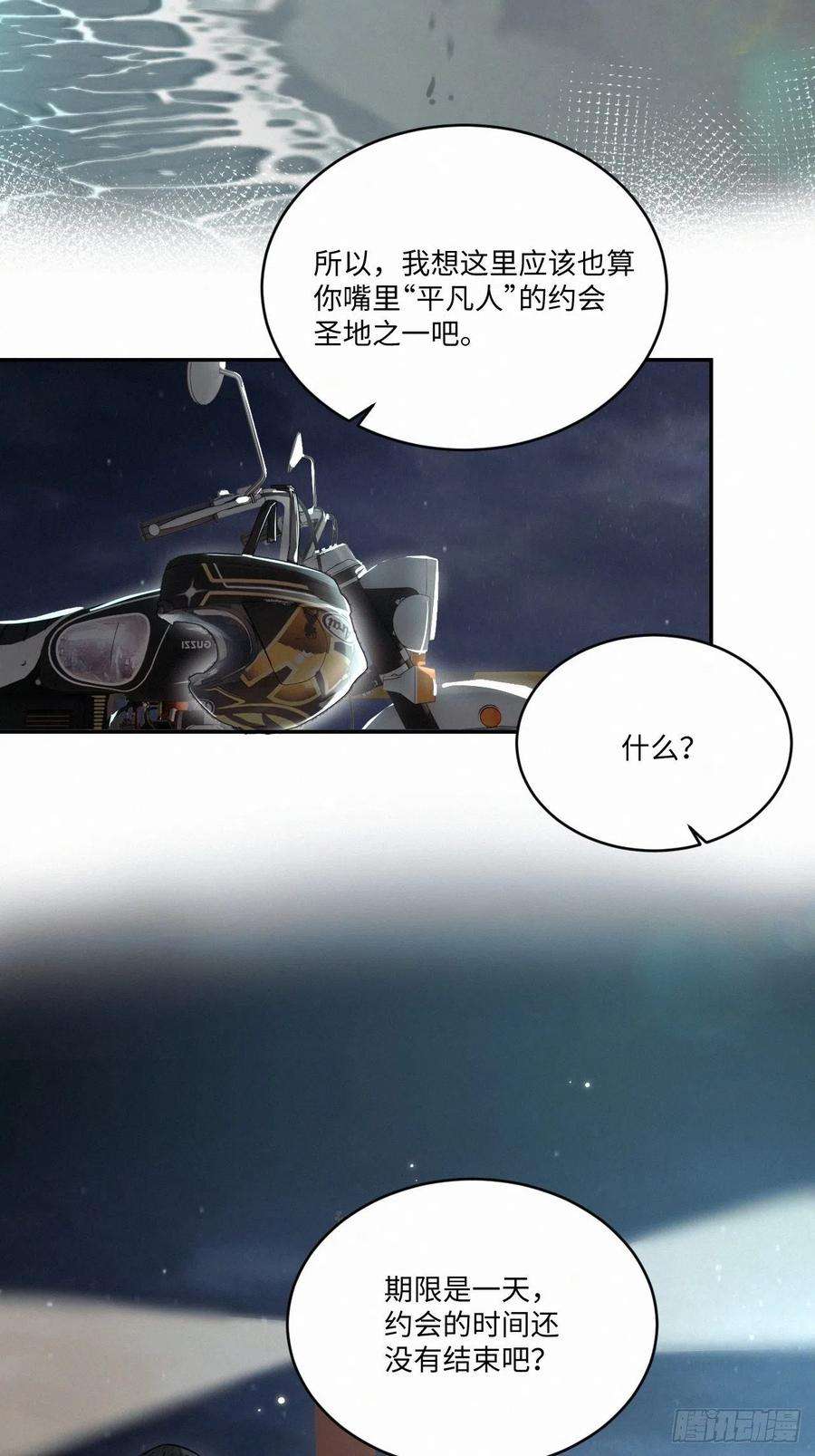 卵之毒，血之药chapter · 047
