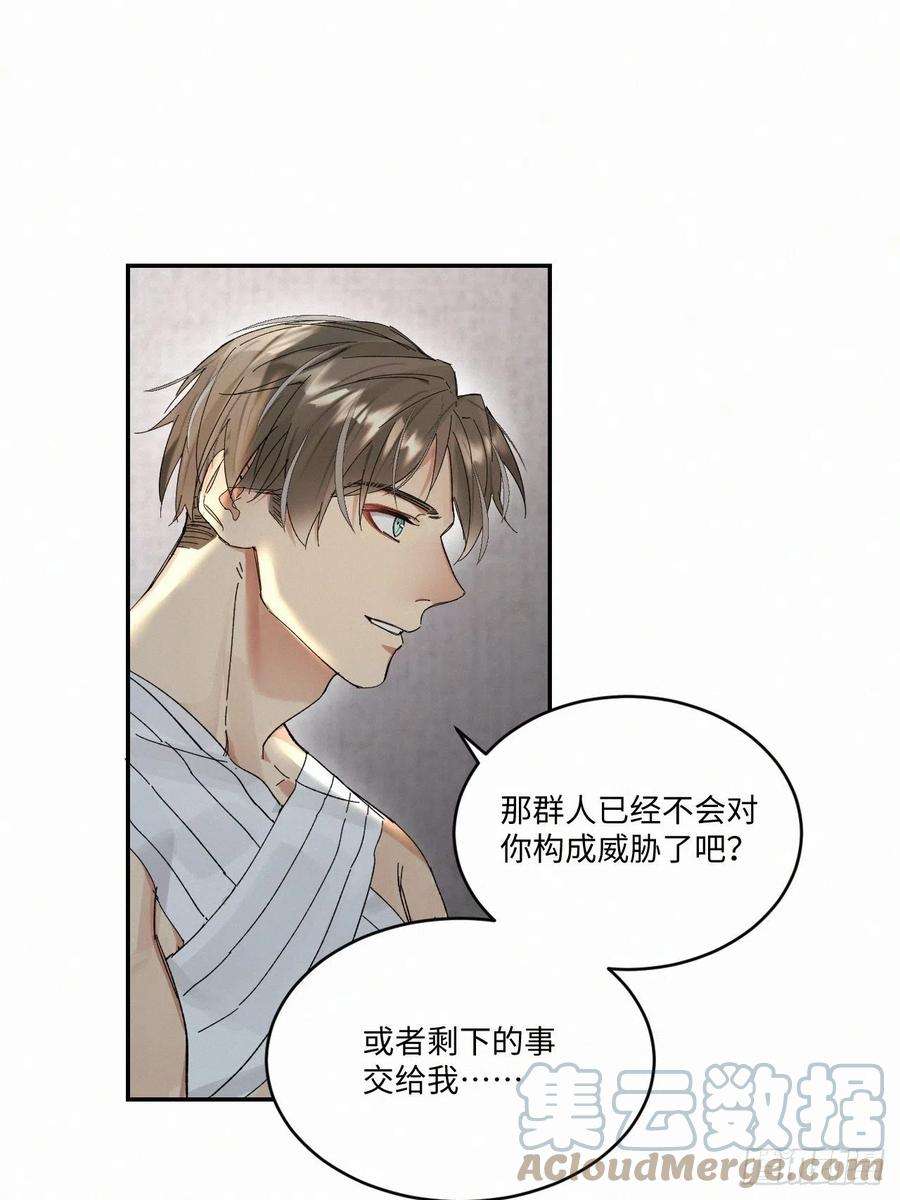 卵之毒，血之药chapter · 047