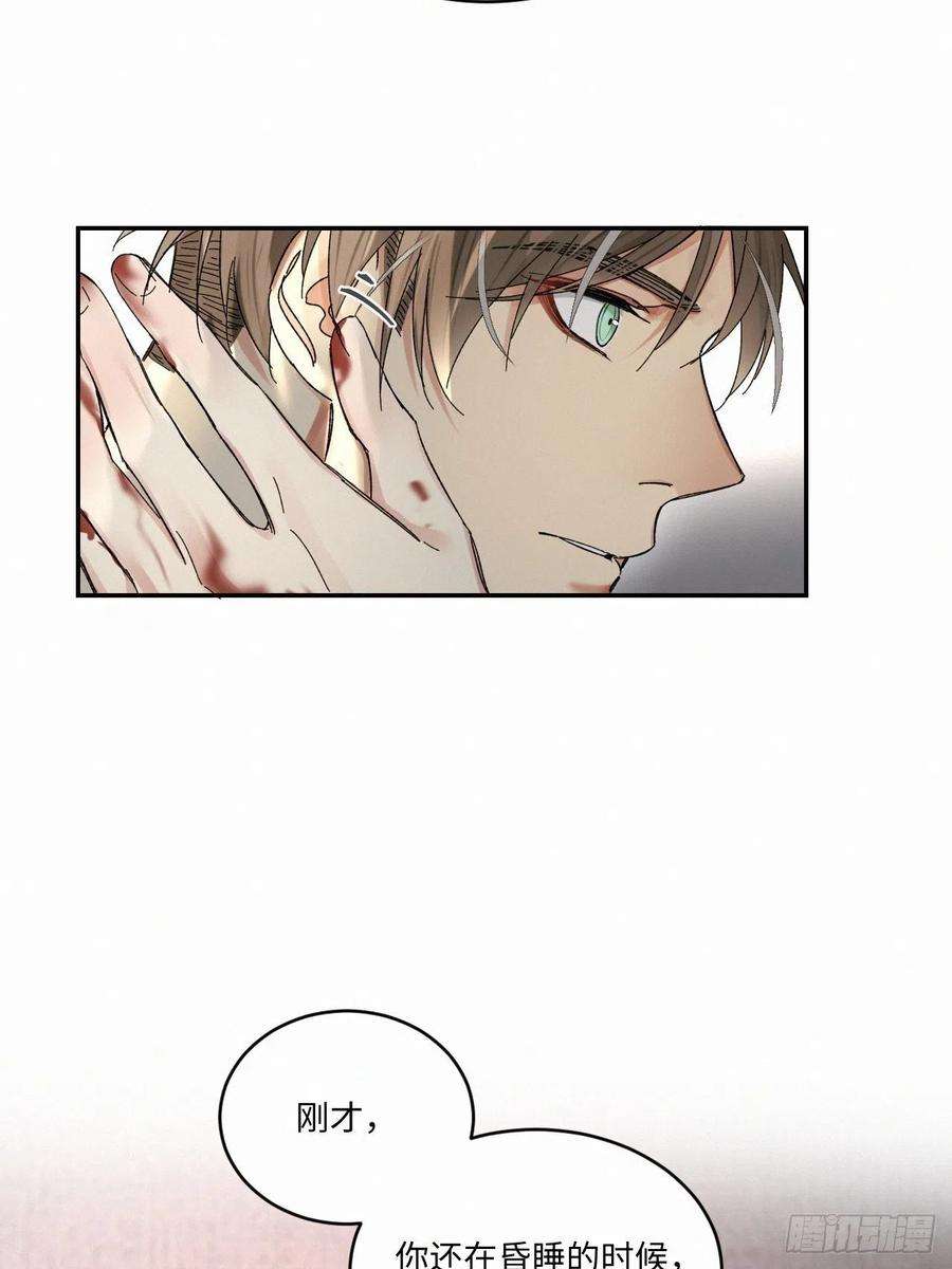 卵之毒，血之药chapter · 047