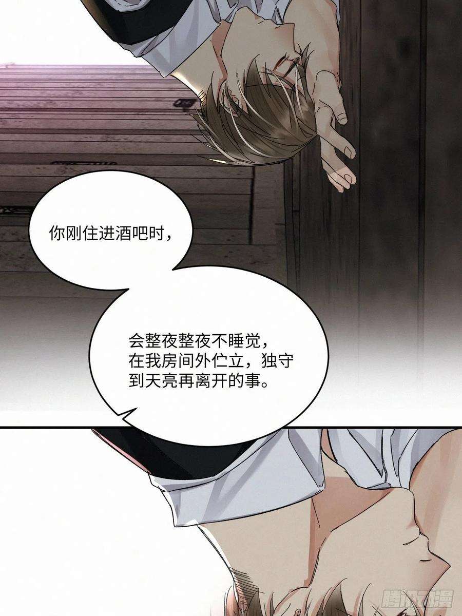卵之毒，血之药chapter · 048