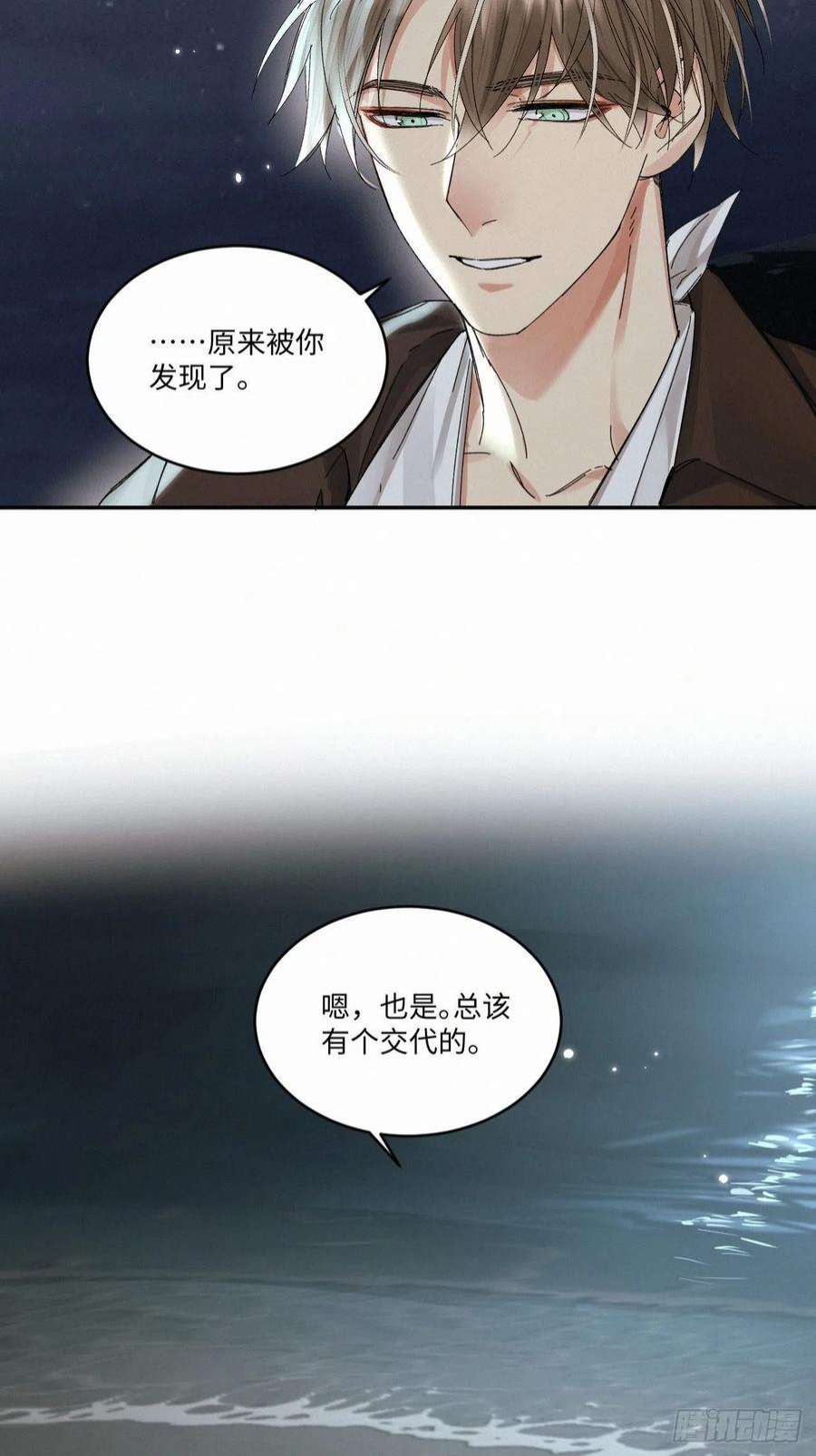 卵之毒，血之药chapter · 048