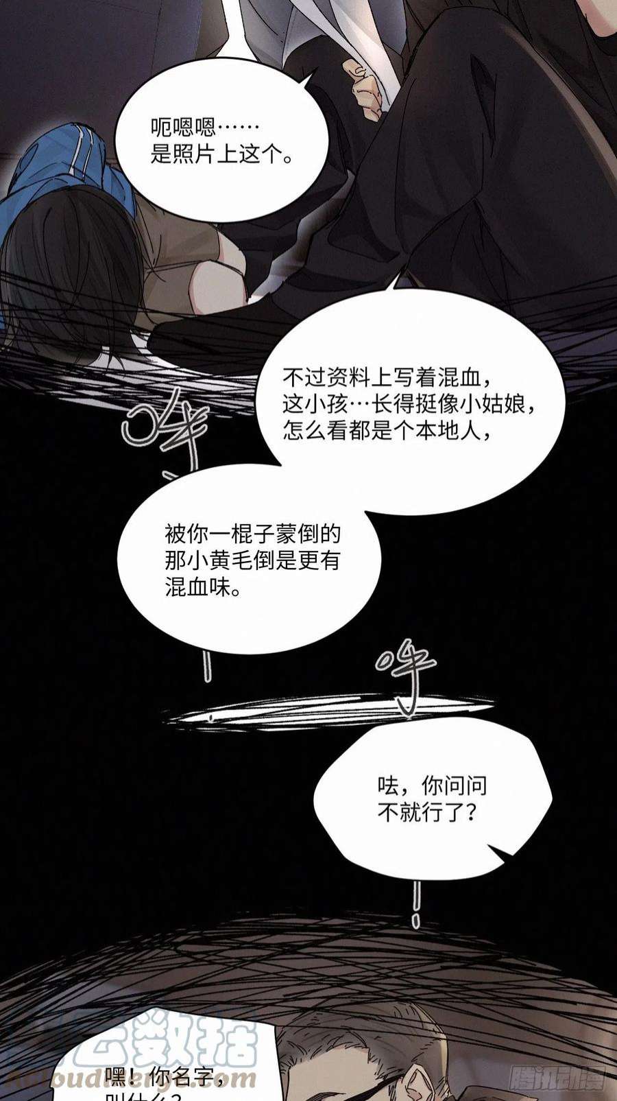 卵之毒，血之药chapter · 048